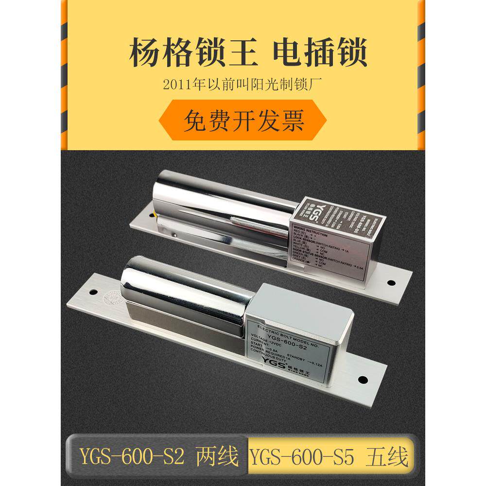 阳格阳光二线/五线电插头锁Ygs-600-S2门禁锁玻璃门门禁电子门锁