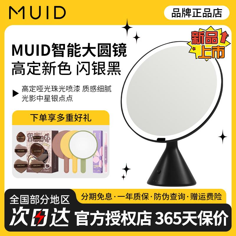 MUID化妆镜桌面智能led带灯网红ins风家用宿舍梳妆台式高清大圆镜