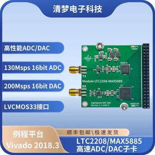 高速ADC模块,高速DAC模块,任意波形产生/采集,LTC2208,MAX5885