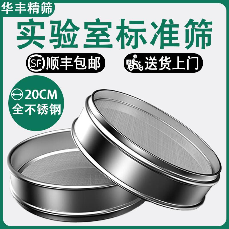 全304不锈钢筛子筛网标准分样筛直径20cm检验筛药典筛双层冲框筛