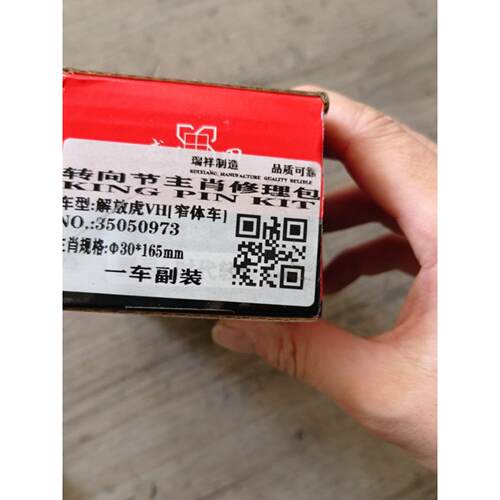 一汽青岛解放虎威 虎VN 虎VH汽车 转向节主销修理包 方向羊角立柱