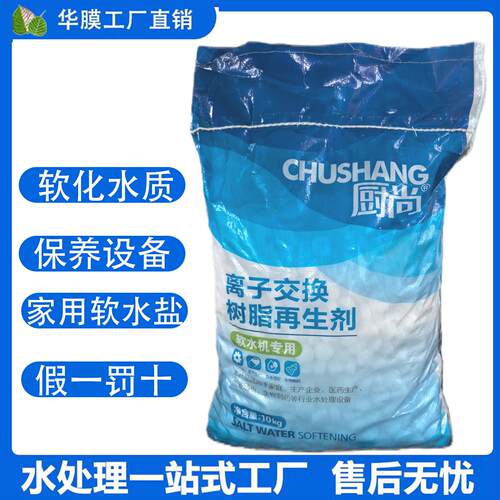 工业软化盐锅炉家用软水机专用盐离子交换树脂再生剂食品级除垢盐