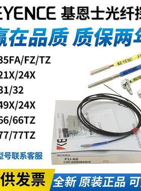 基恩士FU-35FA FZ 66 5F4F 7F 35TZ 66 67 77TZ 25 79U光纤传感器