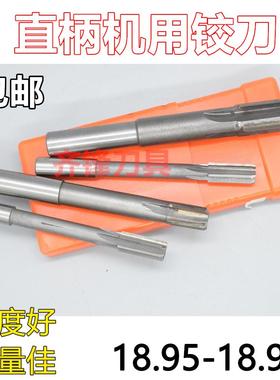 直柄机用铰刀18.95 18.96 18.97 18.98 18.99 镶合金钨钢H7负差