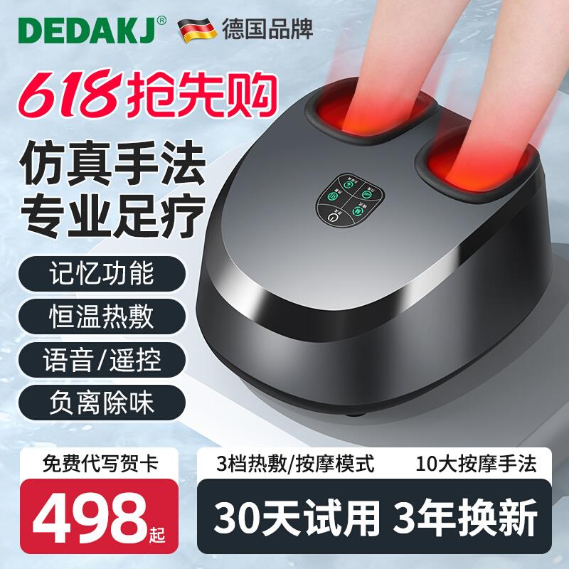 德国全自动家用足疗机按脚底神器足底足部腿脚部按摩器经络疏通仪