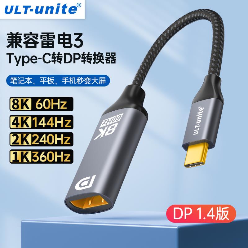 优籁特typec转dp1.4转接头拓展坞2K360/4K240Hz母口笔记型电脑外