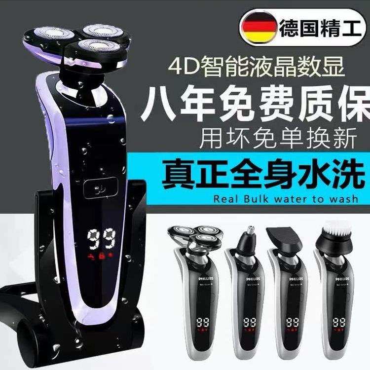 全身水洗电动剃须刀智能技术充电式刮胡刀胡须刀男士三刀头4D数显