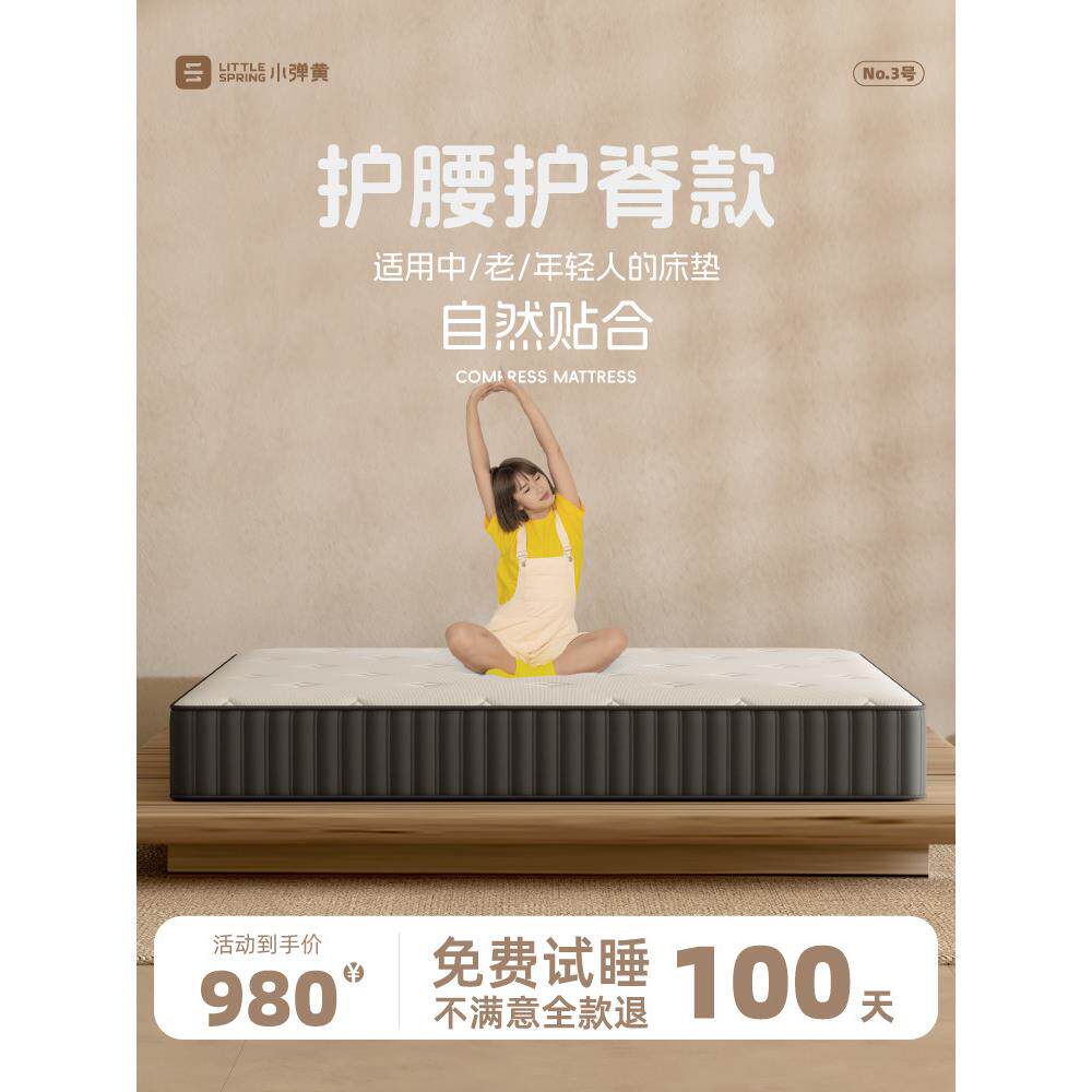 【护腰护脊床垫】小弹簧乳胶床垫软垫家用硬垫零压卷包席梦思床垫