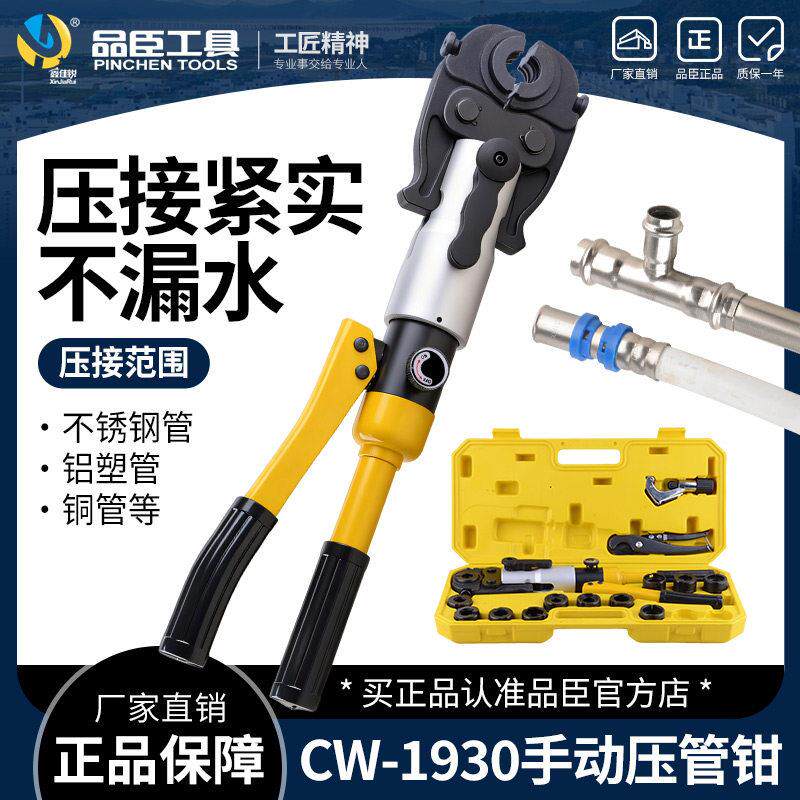 出口款不锈钢液压压管钳CW-1930薄壁不锈钢卡压钳铝塑管卡管钳