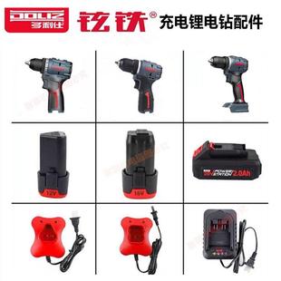 多利仕铉铁12V16V20V无刷锂电钻多功能手电钻电池充电器裸机配件