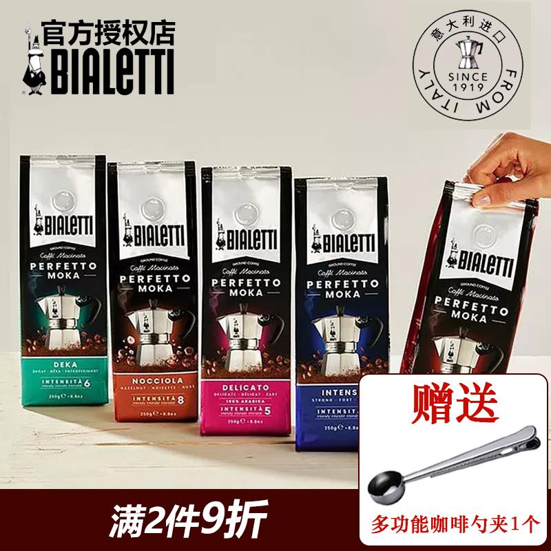 意大利原装进口Bialetti帕比乐蒂咖啡粉摩卡壶专用意式现磨黑咖啡