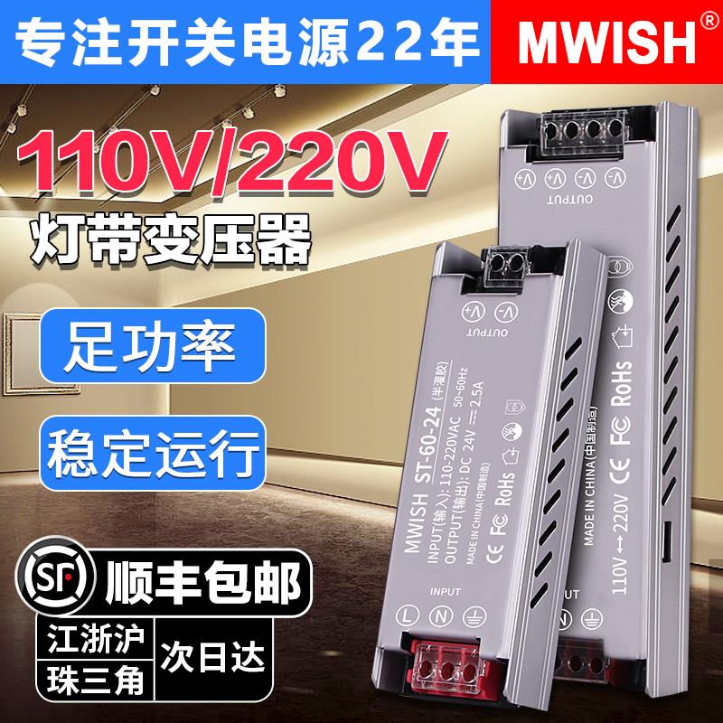 明伟宽压110V/220V转12V24V开关电源低压线形灯灯带灯箱LED变压器
