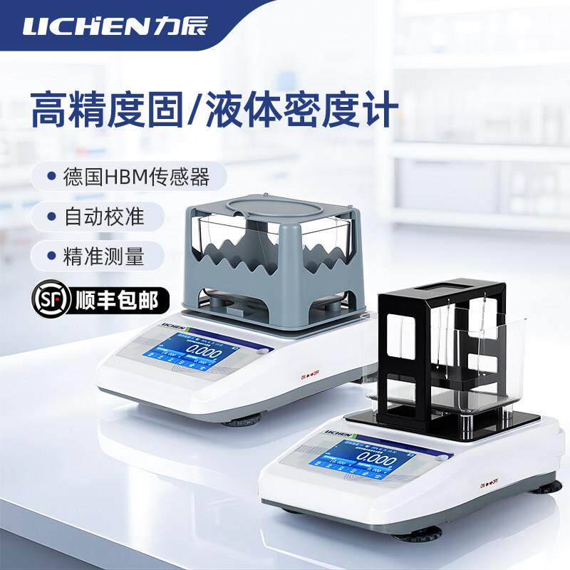力辰数显液体密度计固体高精度塑料密度检测海水比重计电子密度仪