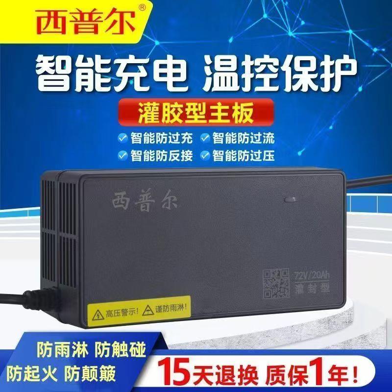 西普尔电动车电瓶充电器48V12Ah20AH32ah60三轮48伏3安4A灌胶防雨