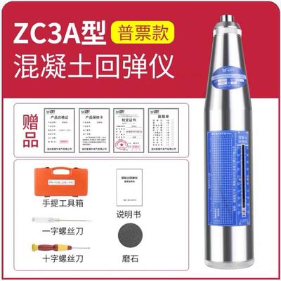 ZC3A混凝土回弹仪 砼强度测试仪 混凝土强度检测仪数显中回回弹仪