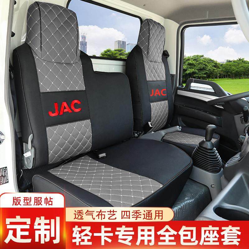 江淮新骏铃E3E5E6G3G5V5V6V7老款骏铃2康玲2康玲J5J3货车座套红色