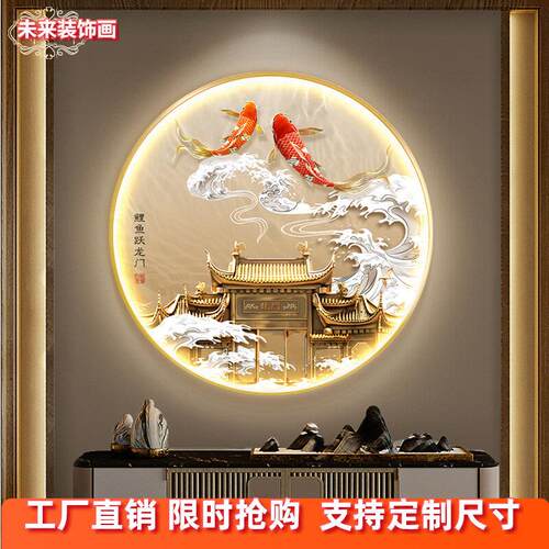 鲤鱼跃龙门玄关装饰画轻奢高级感进门入户挂画九鱼图圆形发光壁画