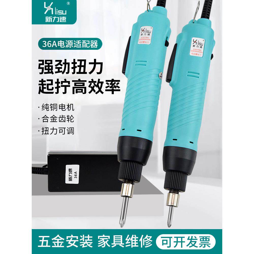 新力速精工型电动螺丝刀家用螺丝批电批改锥电动起子工业级手持式