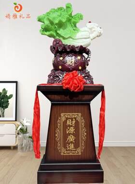 大落地式玉菜百菜如意饰品厂办公公司宾馆店乔迁开幕礼