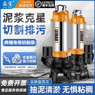 切割泵220V380V污水泵抽粪泥浆排污泵小型家用潜水泵化粪池抽水泵
