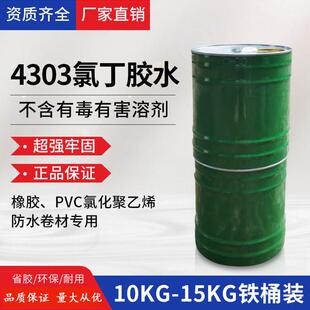 氯丁胶4303优质三元乙丙防水膜胶粘剂三元乙丙防水胶施工防水胶