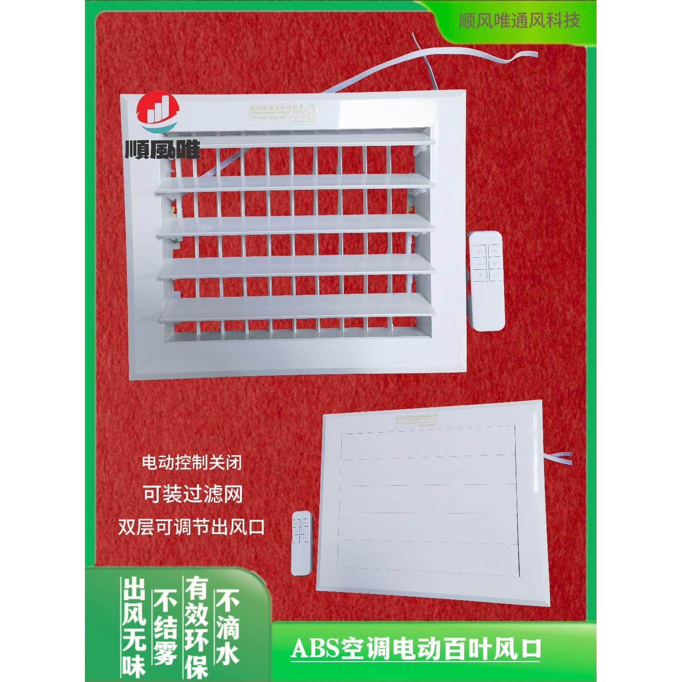 中央空调电动出风口智能遥控扫风塑料百叶格栅导风面板定制家用款