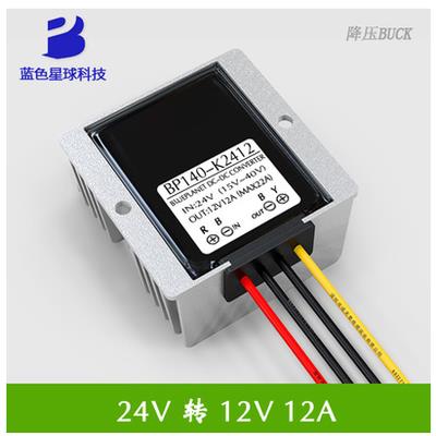 DC-DC车载改装电源 24V转12V12A 直流稳压降压转换器模块