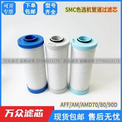 适用色选机气源精密滤芯AFF70D-10 AM70D AMD-EL70D AFF80D AM90D