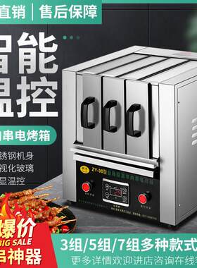 商用无烟烧烤炉电烤羊肉串烤肉机室内家用电烤炉烤串机抽屉式烤箱