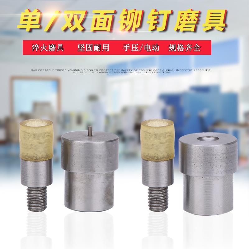 蘑菇双面铆钉子母磨具单面帽钉撞钉手动钉珠手压机带磁性模具定制