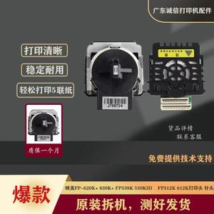 映美FP-620K+ 630K+ FP538K 530KIII FP312K 612K打印头 针头