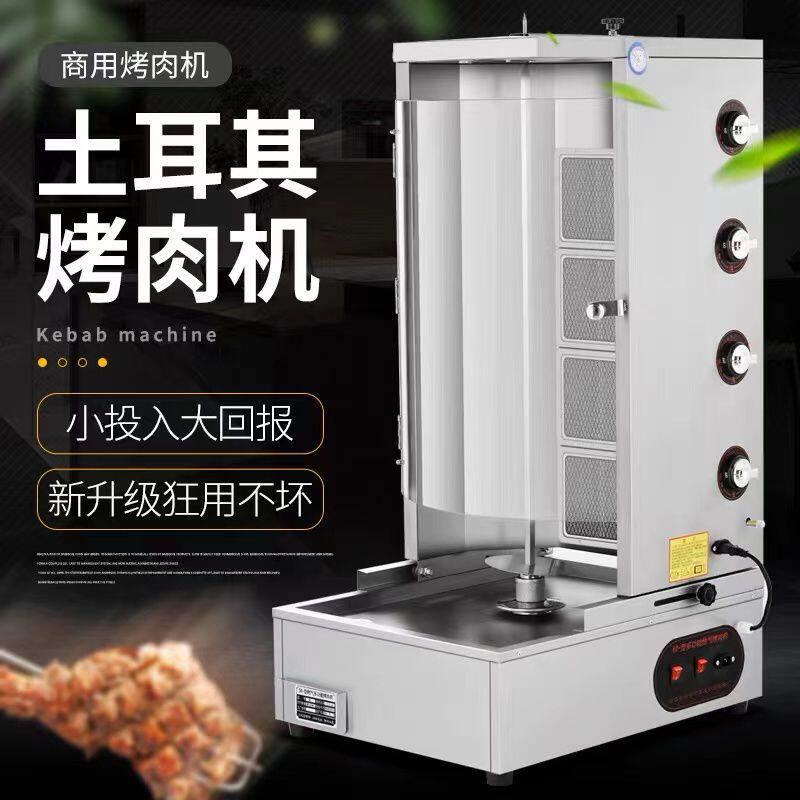 土耳其烤肉机商用自动旋转巴西烤肉机电热燃气烤肉拌饭机肉夹馍炉