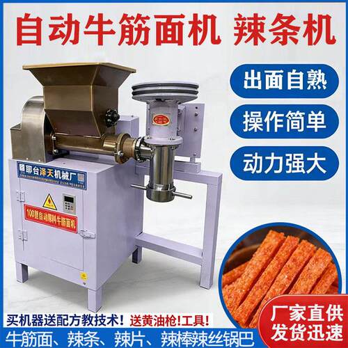 泽天商用辣条机100型150型300型自动牛筋面机大型自熟麻辣片机器