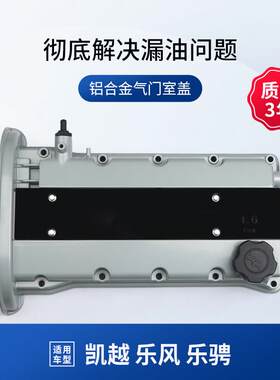 适用别克凯越气门室盖乐风乐骋缸盖气门室盖垫铝合金发动机缸盖