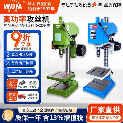 西菱小型电动攻丝机380V工业攻牙机220V台式丝攻机SWJ-12 16 24