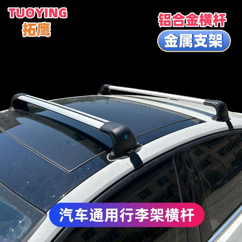 拓鹰汽车行李架横杆车顶架轿车SUV改装车载通用铝合金载重皮卡杠