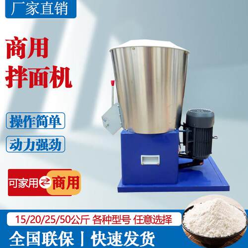 拌面机大型商用全自动15 20 25公斤立式拌面和面机面条面粉搅拌机