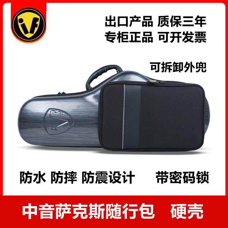 中音降E萨克斯盒轻便双肩揹包防震抗压盒硬壳随行箱子防盗密码锁