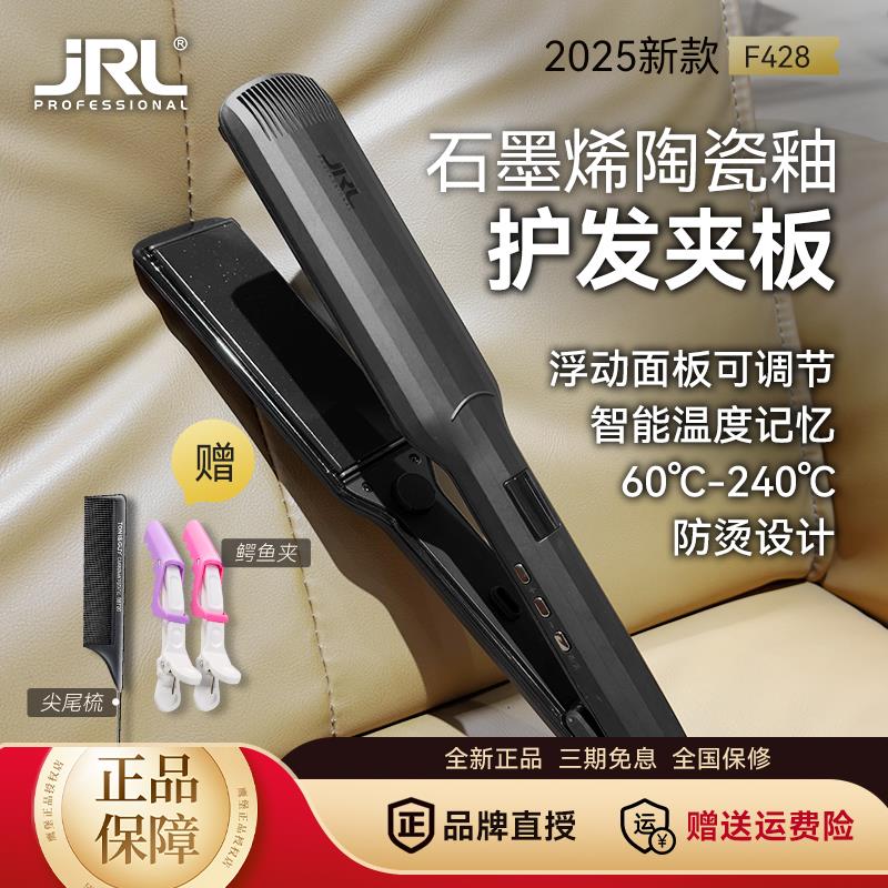 正品鹰堡JRL夹板负离子直发器美发师直卷两用造型烫板拉直板夹