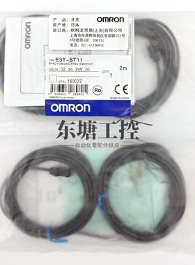 全新原装对射光电开关E3T-ST11 E3T-ST12 E3T-ST21 E3T-ST22