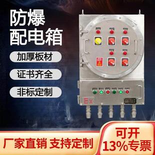 防爆配电箱动力照明箱检修仪表控制箱插座开关箱不锈钢接线空箱
