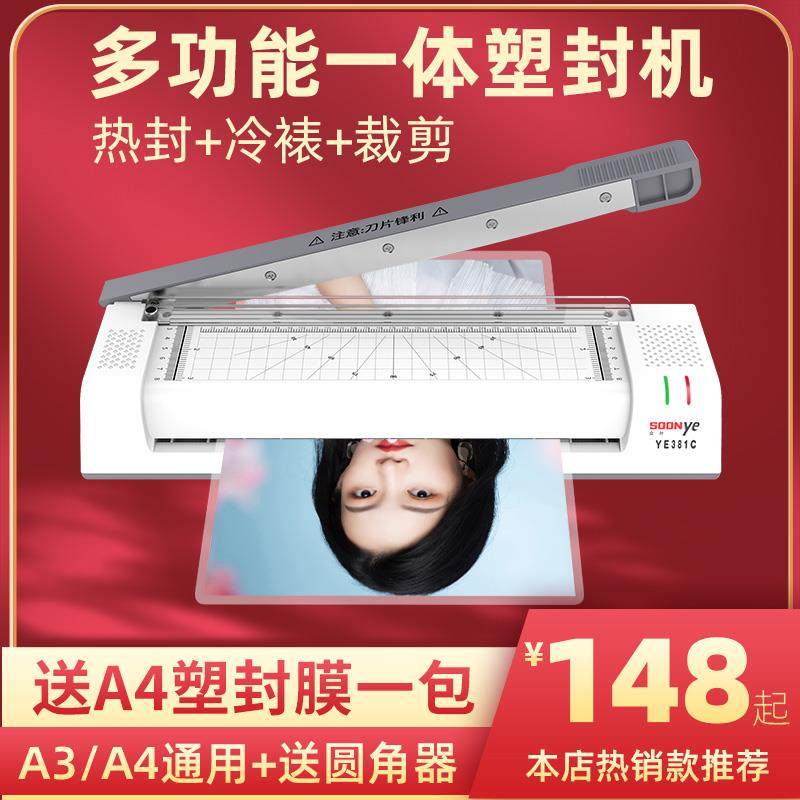 众叶381C塑封机多功能一体过塑机A4/A3通用办公家用照片覆膜机器