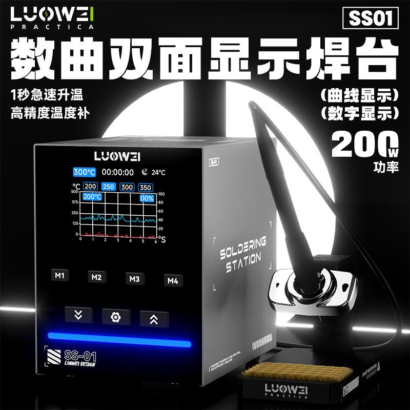 洛韦-SS01焊接焊台 C210双模式显示电烙铁焊台1秒升温大功率200W