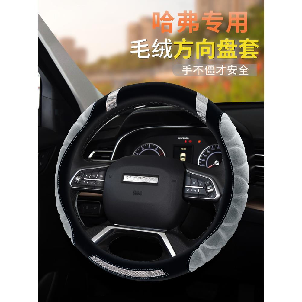 哈弗H6神兽H2s初恋H5赤兔F5H1H7H9哈佛M6大狗F7x毛绒方向盘套冬季