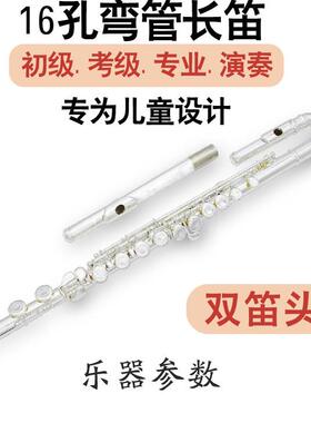 沙纳儿童长笛sf-117U弯管笛头儿童小学生专用考级两用16孔闭孔C调