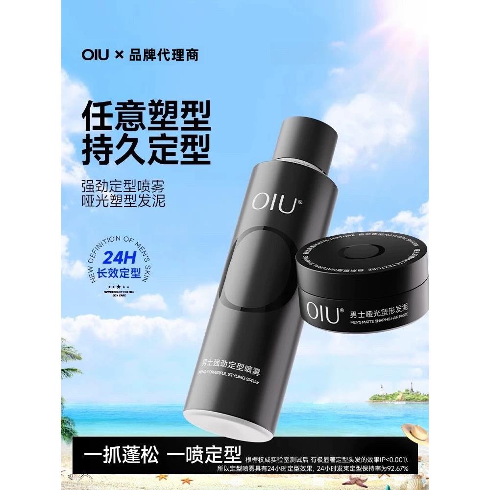 OIU定型喷雾发胶自然蓬松头发造型男士发型持久清香干胶发泥发蜡