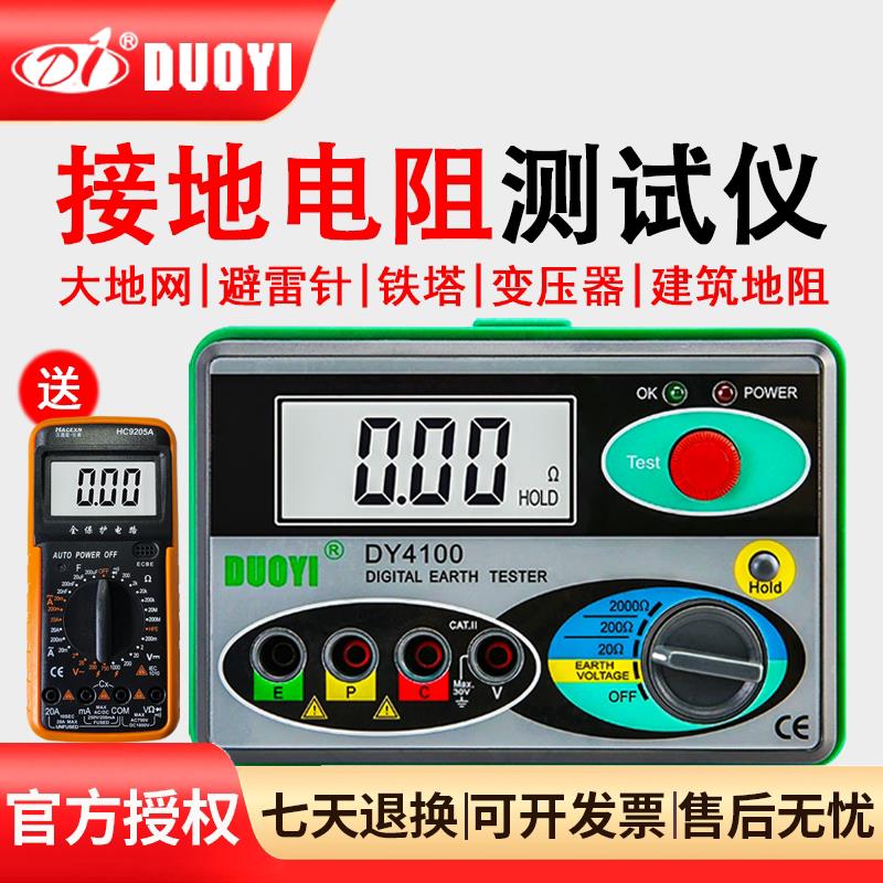 多一DY4100防雷接地电阻测试仪光伏测接地线测量仪器数字摇表地阻图片