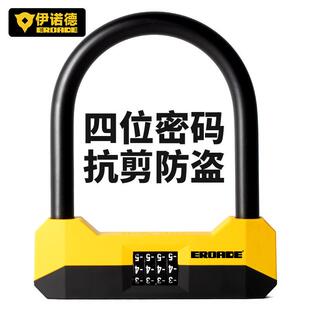 德国EROADE电动车U型锁密码锁摩托车专用防盗锁自行车电瓶车大锁