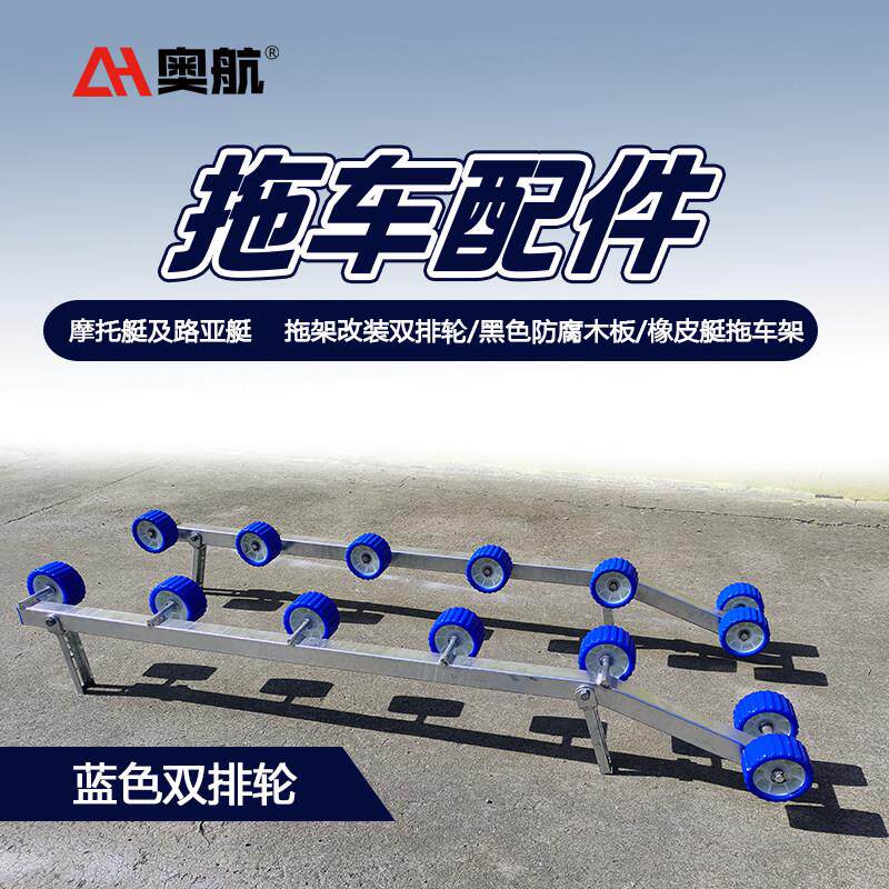 拖车配件 摩托艇拖架改装双排轮黑色防腐木板蓝滑条橡皮艇拖车架