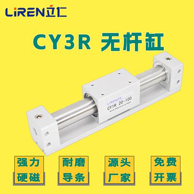 CY3R无杆气缸CY1R 15 20 25 32 40 50 63H-300-500-600导轨长行程